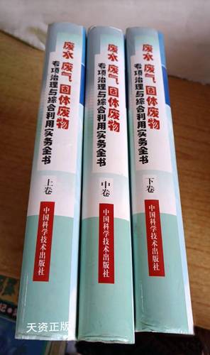 废气  固体废物专项治理与综合利用实务全书 上中