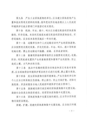 通知 | 关于征求《广东省固体废物污染环境防治条例》实施情况的意见的通知