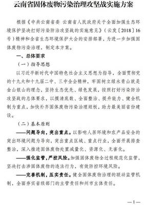省生态环境厅关于印发固体废物污染治理攻坚战实施方案的通知
